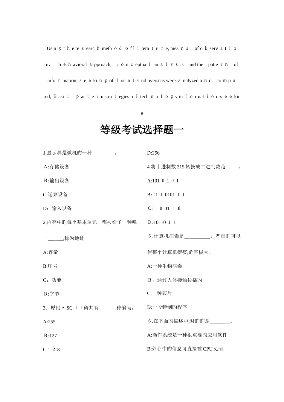 2025年模拟卷等级考试选择题一_第1页