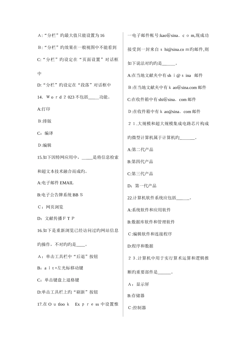 2025年模拟卷等级考试选择题一_第3页