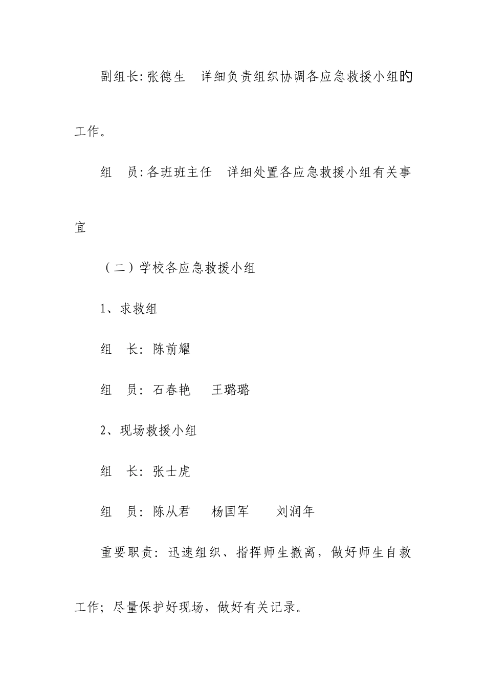 2025年楼道拥挤发生踩踏事故应急预案_第3页