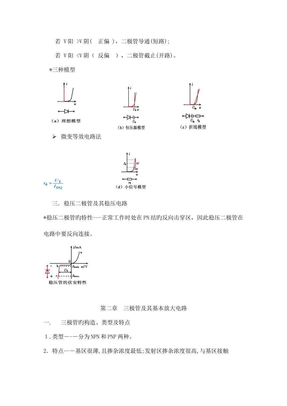 2025年模拟电子技术基础知识点总结_第3页