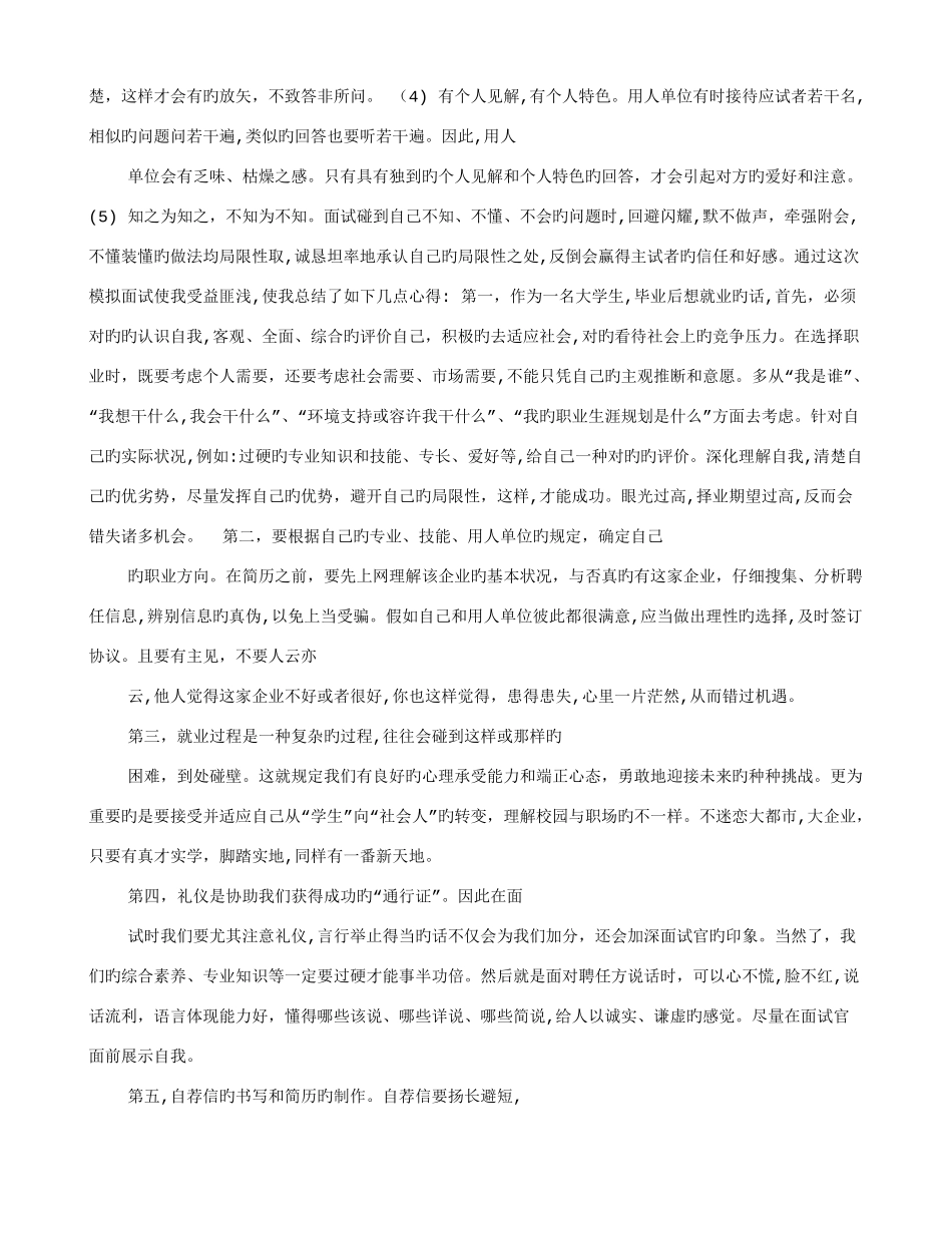 2025年模拟面试感想_第2页