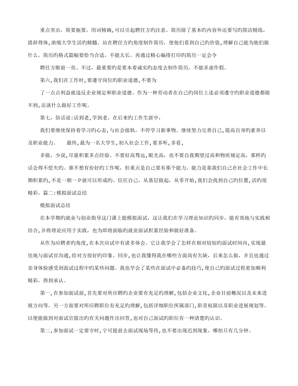 2025年模拟面试感想_第3页