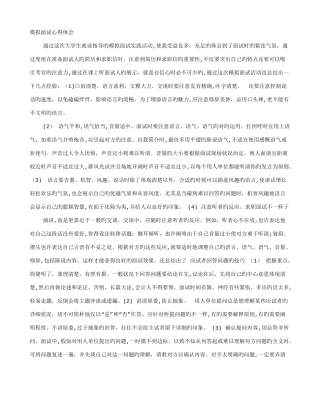 2025年模拟面试感想