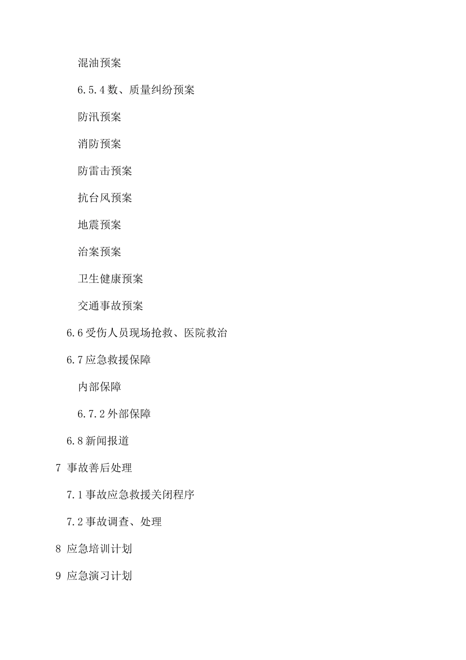 2025年模板加油站应急预案_第3页
