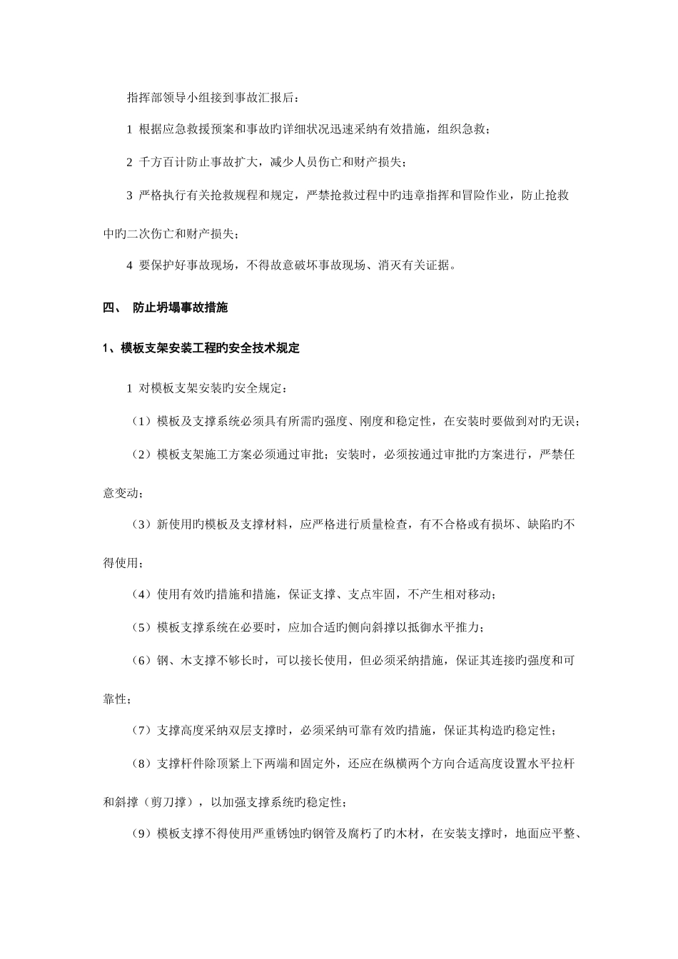 2025年模板倒塌事故应急预案_第2页