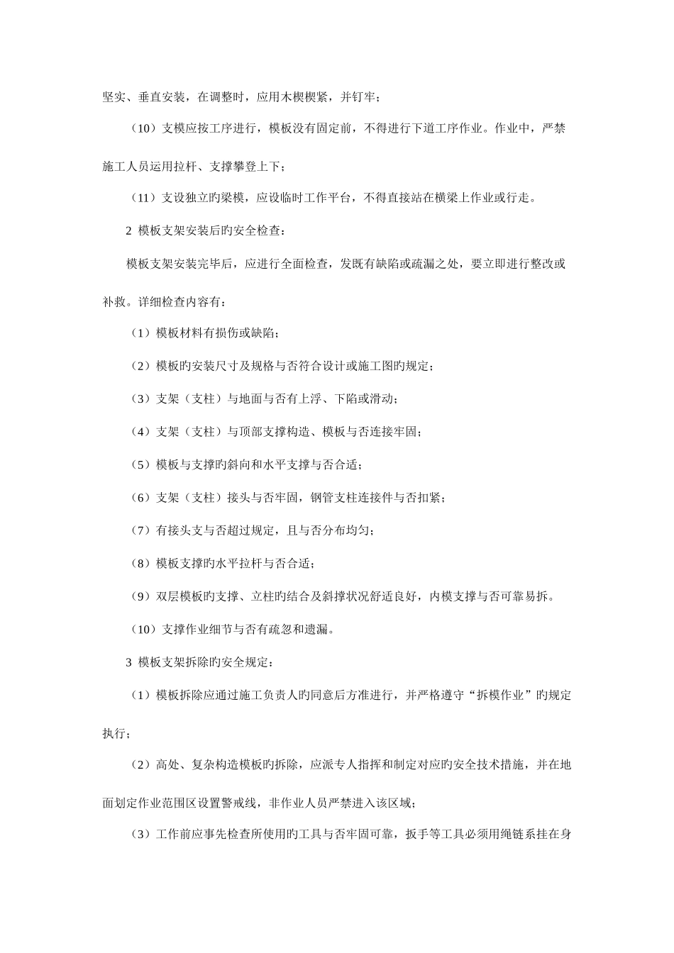 2025年模板倒塌事故应急预案_第3页