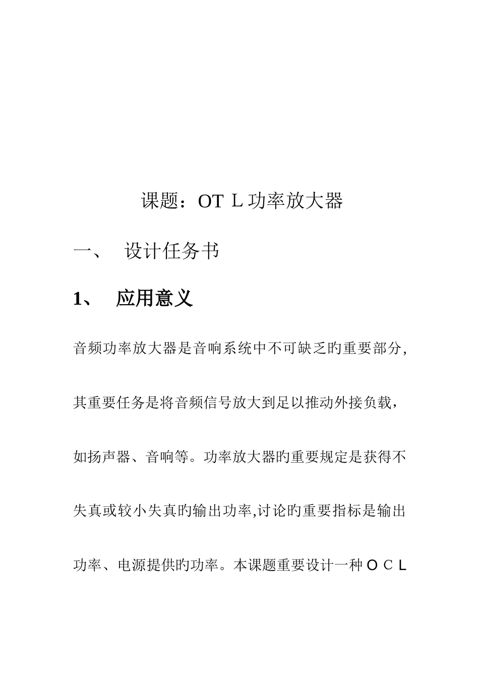 2025年模拟电子技术课程设计实验报告_第2页