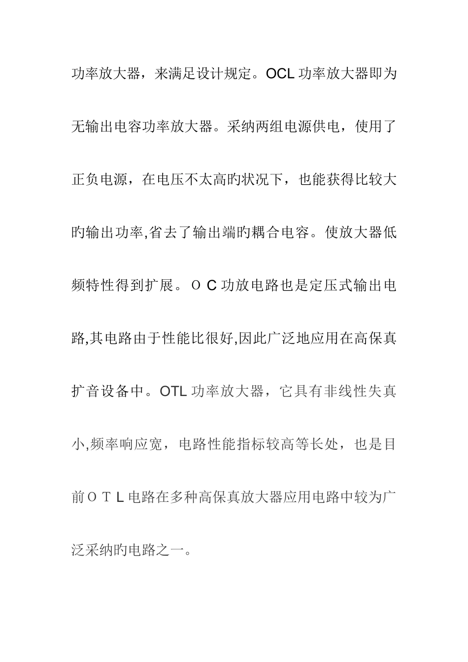 2025年模拟电子技术课程设计实验报告_第3页