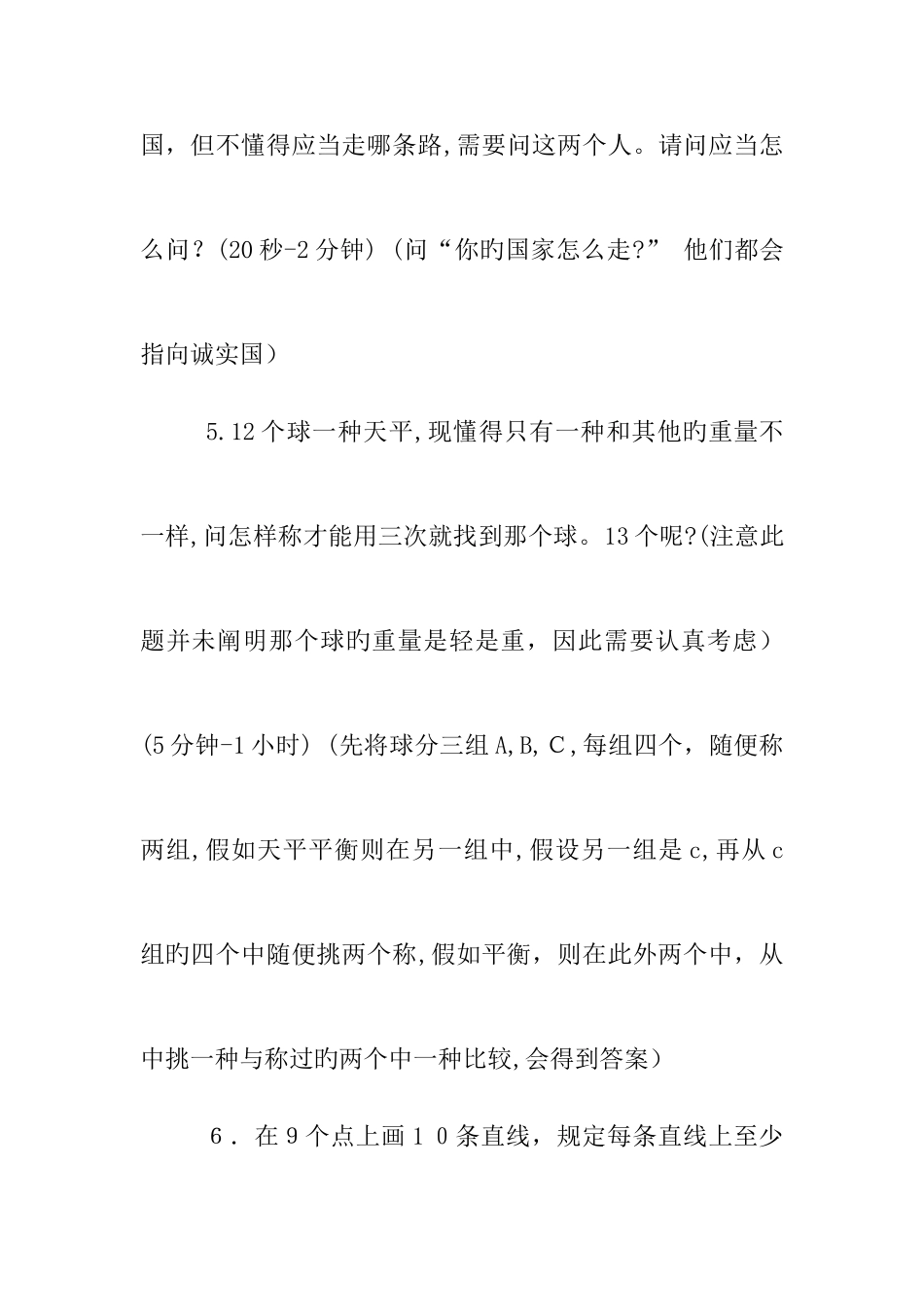 2025年欧美企业面试题及面试技巧_第3页