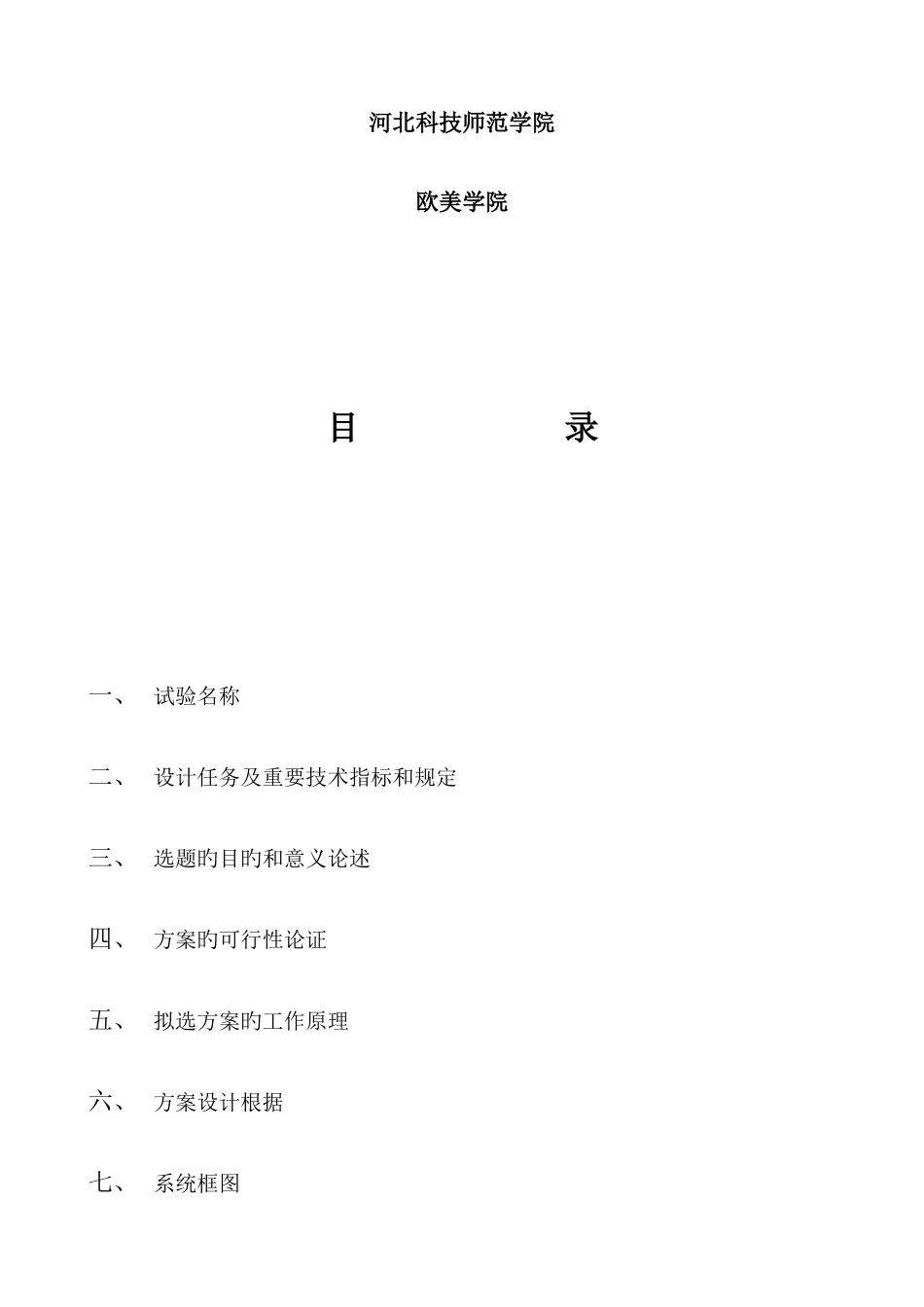 2025年模电课程设计实验报告_第2页