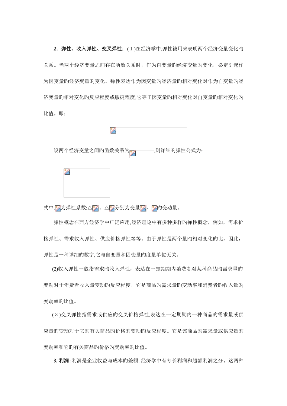 2025年武汉大学宏微观经济学考研真题及答案_第3页