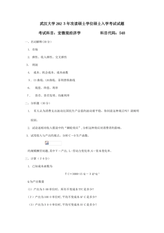 2025年武汉大学宏微观经济学考研真题及答案