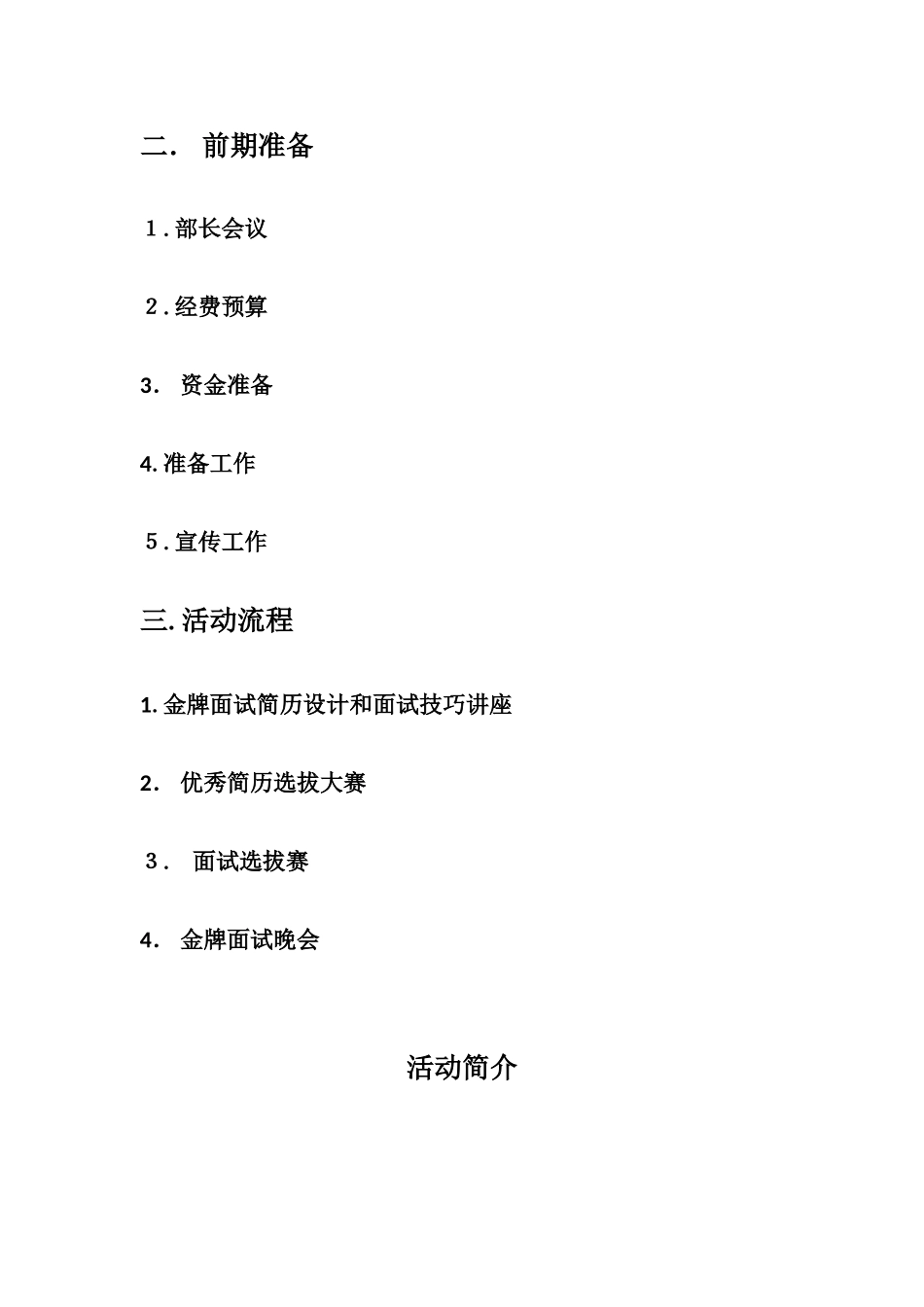 2025年模拟面试策划书范文_第2页