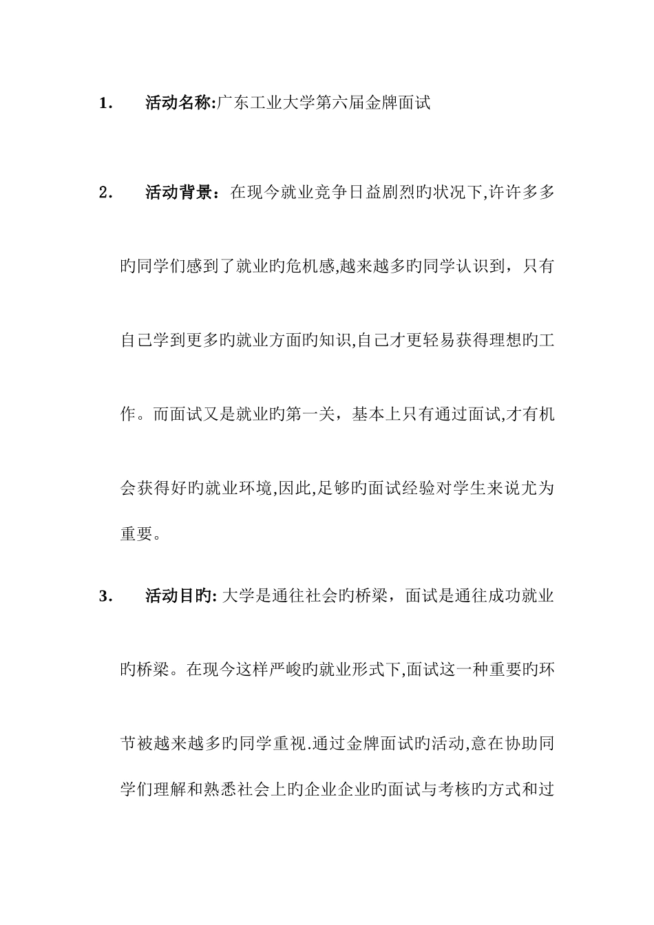 2025年模拟面试策划书范文_第3页