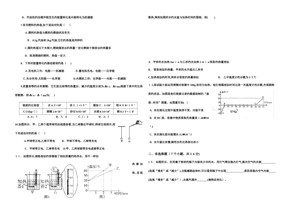 2025年武汉市部分学校九年级考物理试题_第2页