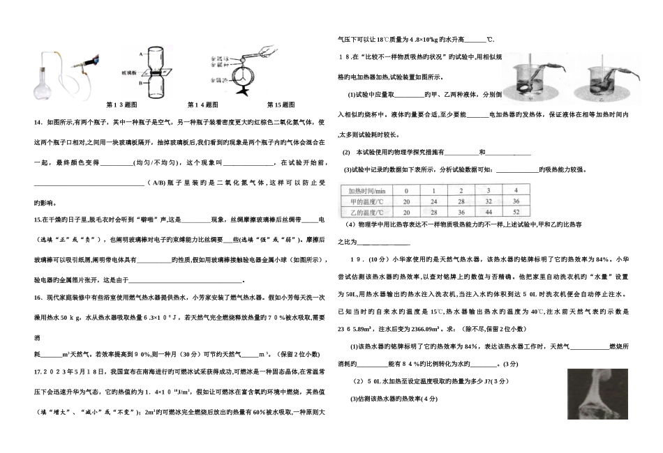 2025年武汉市部分学校九年级考物理试题_第3页