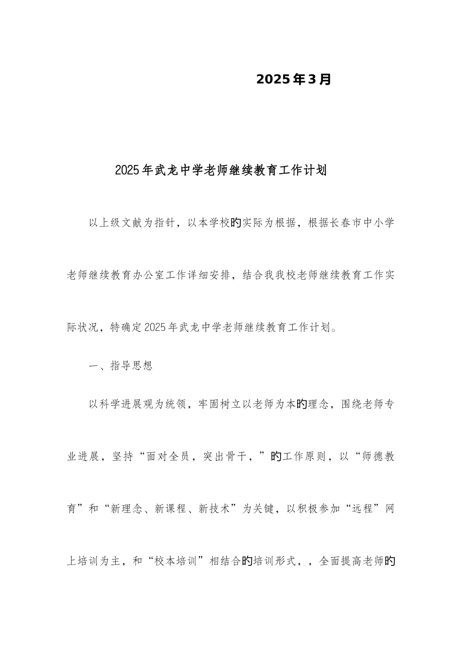 2025年武龙中学继续教育工作计划_第2页