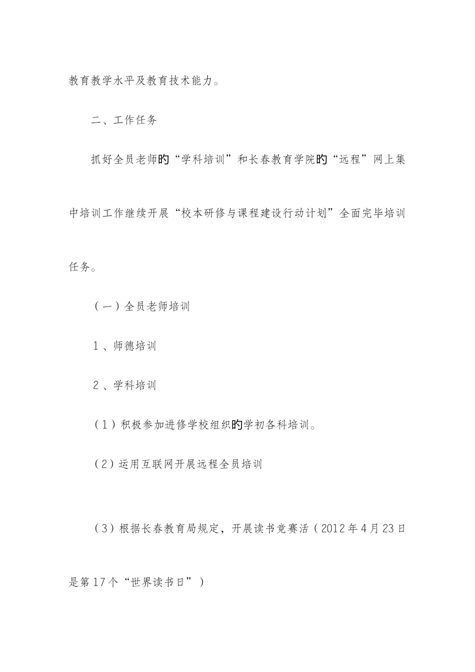 2025年武龙中学继续教育工作计划_第3页