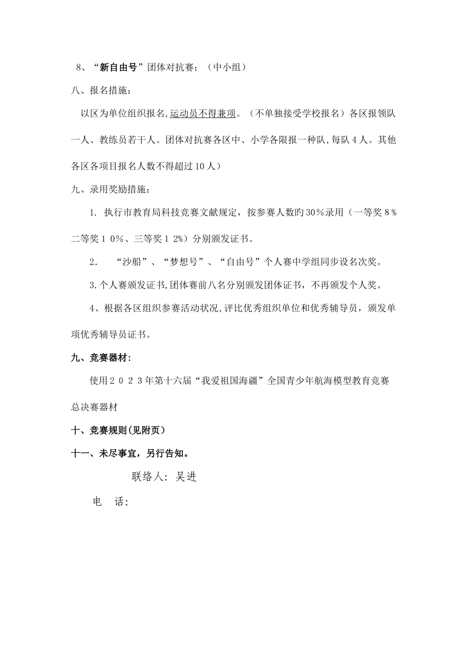 2025年武汉市中小学生航海模型竞赛实施方案讲解_第2页