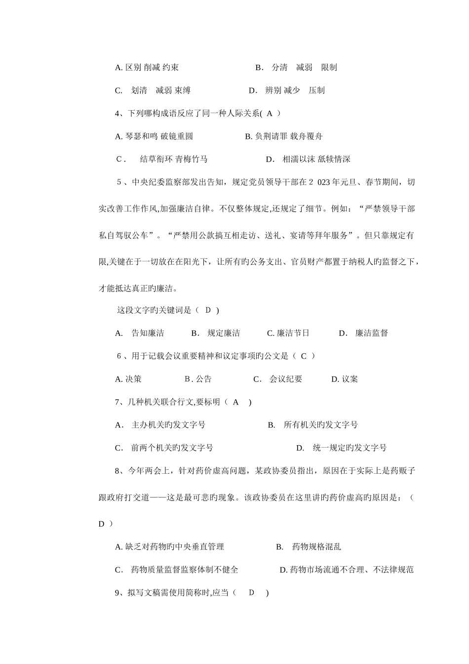 2025年残联招聘笔试试题答案_第2页