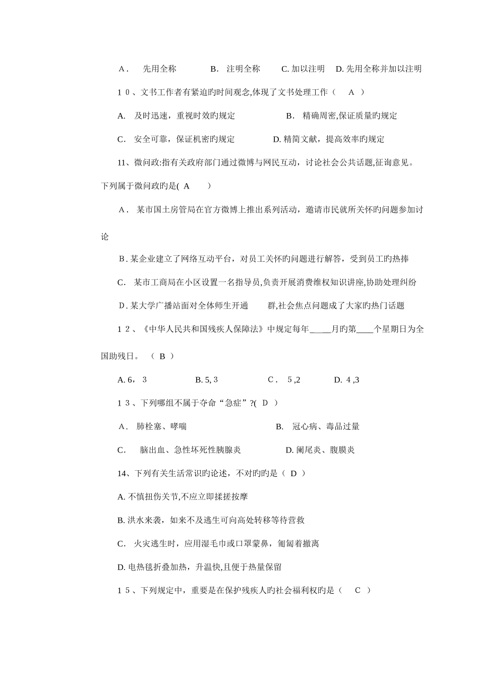 2025年残联招聘笔试试题答案_第3页