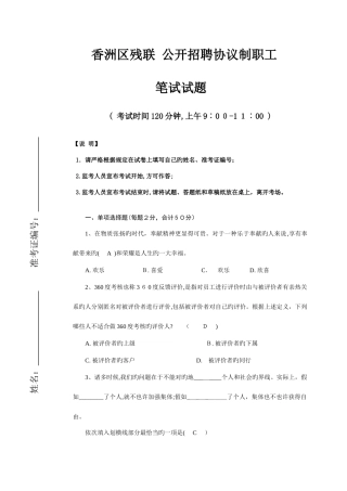 2025年残联招聘笔试试题答案