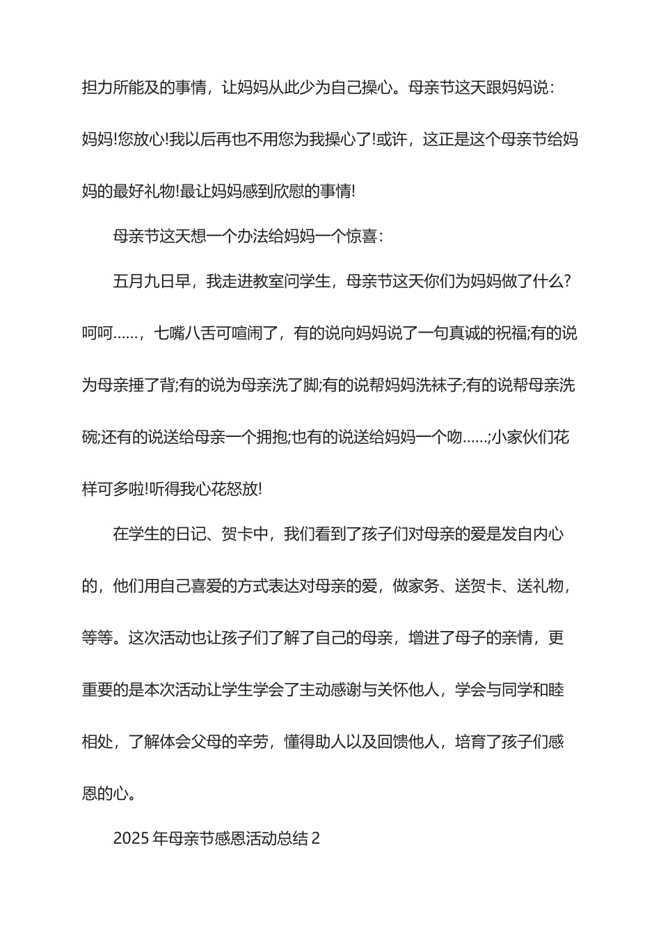 2025年母亲节感恩活动总结_第2页