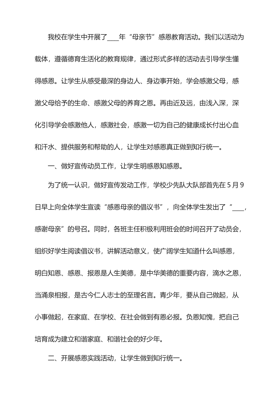 2025年母亲节感恩活动总结_第3页