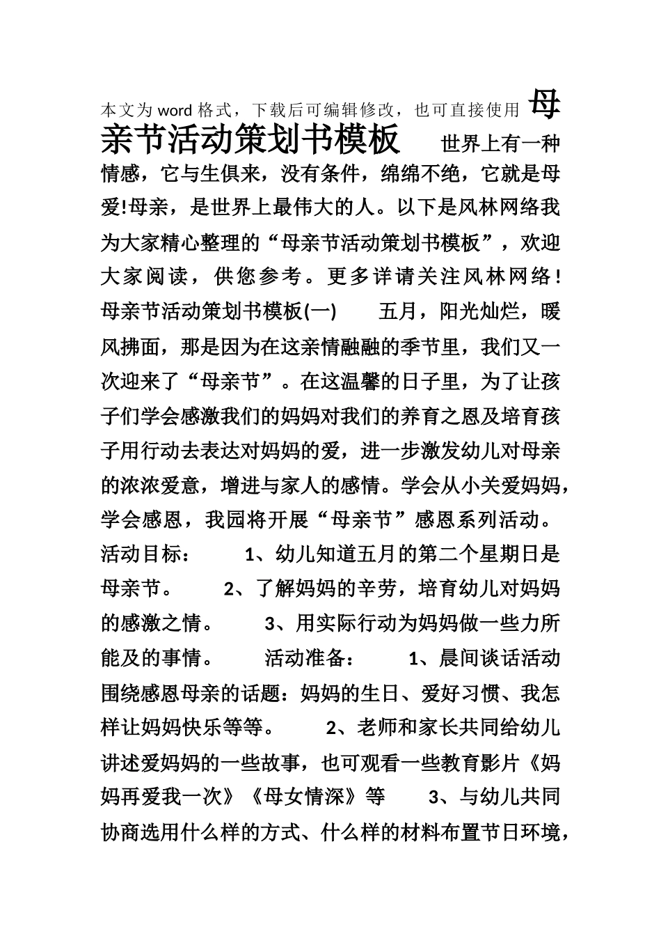 2025年母亲节活动策划书模板_第1页