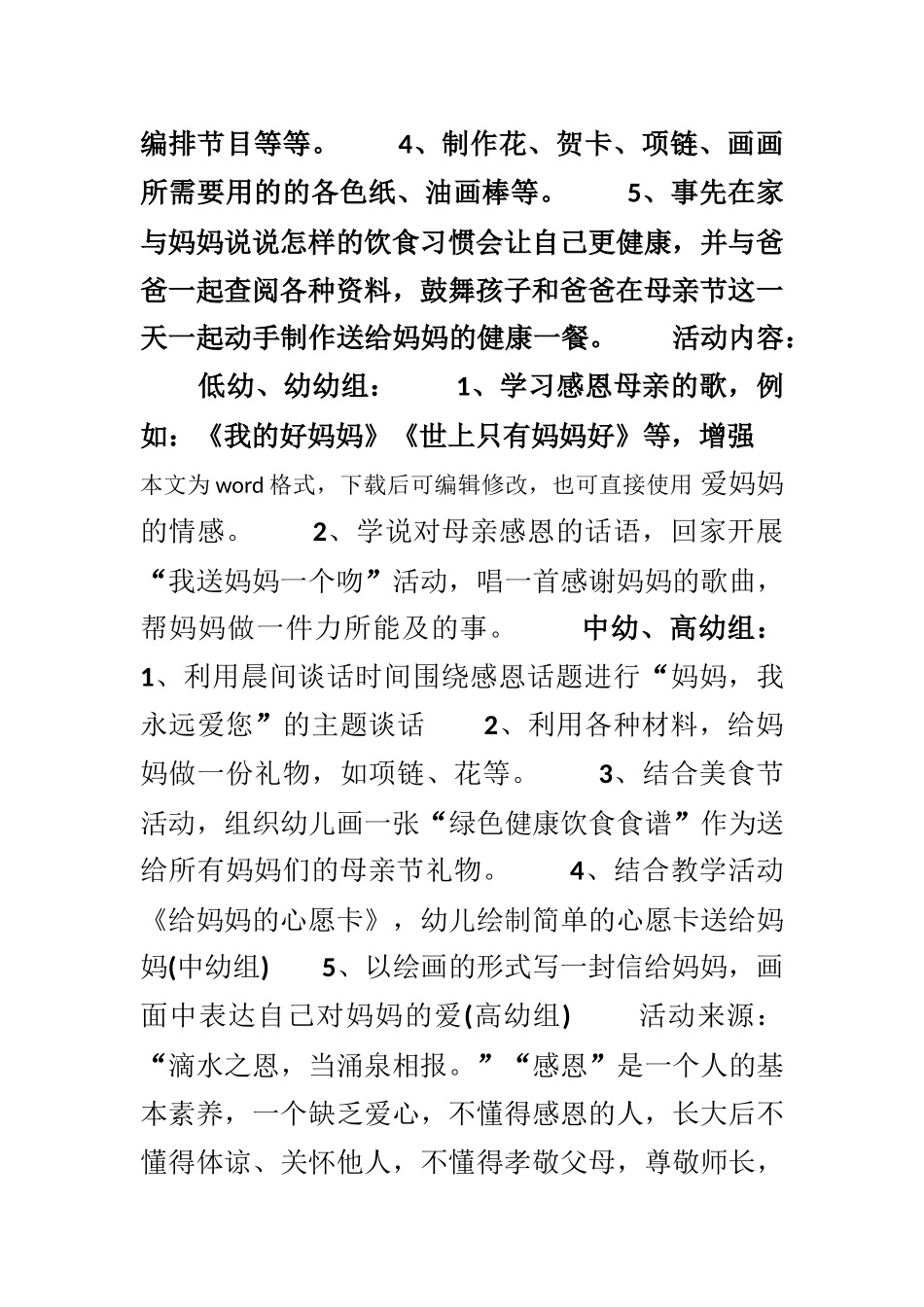 2025年母亲节活动策划书模板_第2页