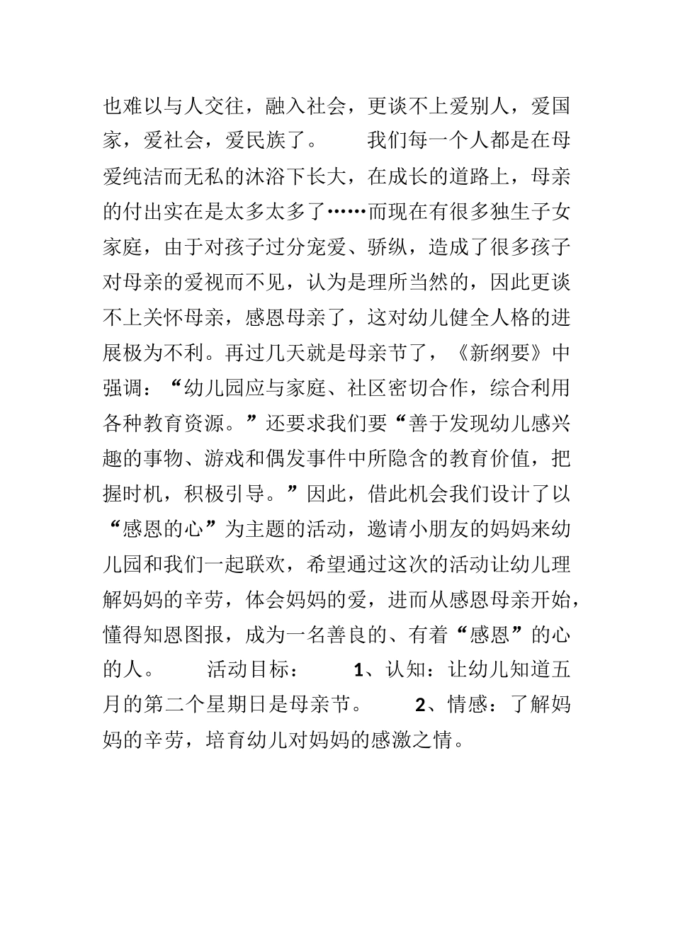 2025年母亲节活动策划书模板_第3页