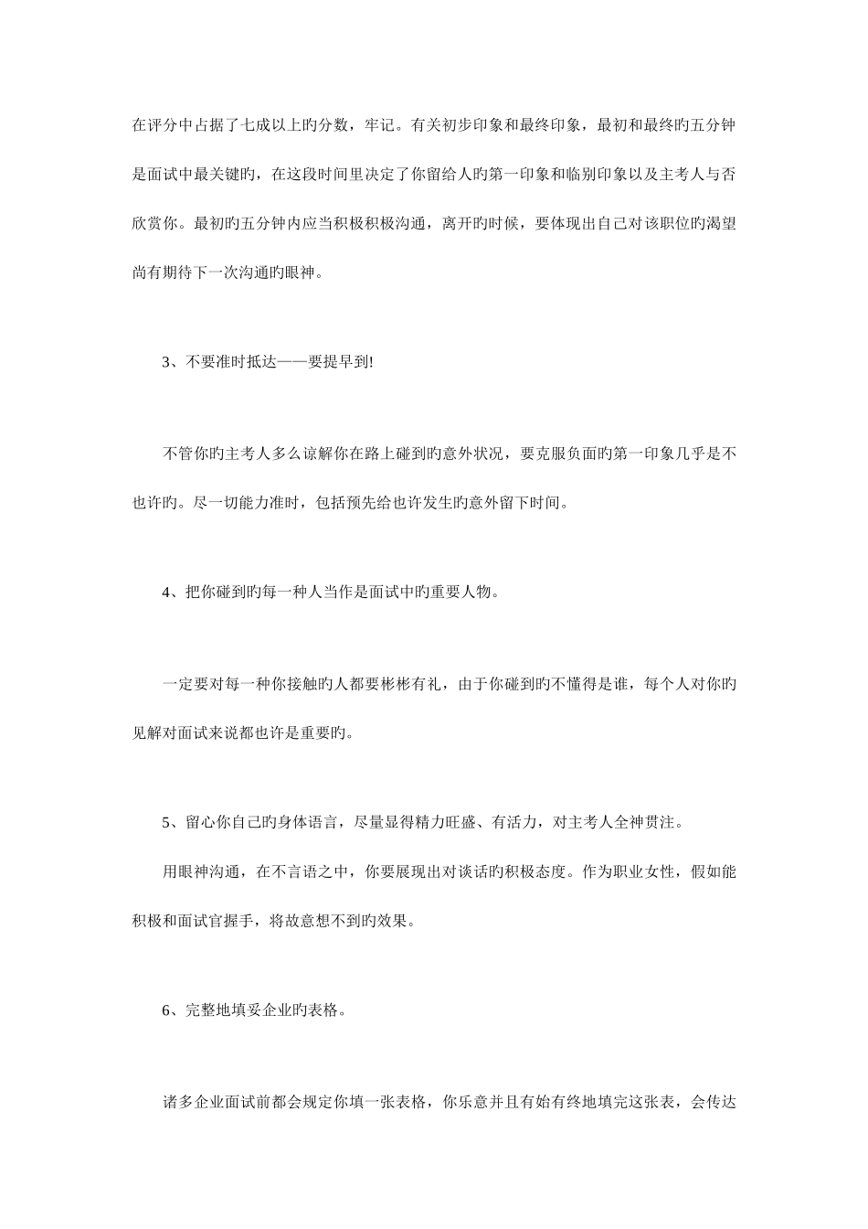 2025年毕业季成功面试黄金法则_第2页