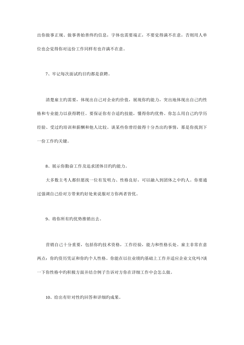 2025年毕业季成功面试黄金法则_第3页