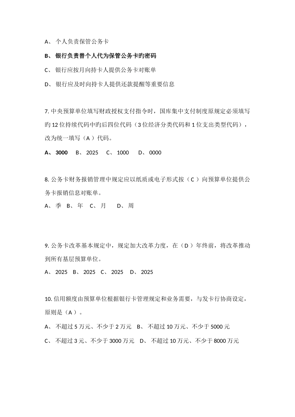 2025年武进会计继续教育题库_第2页