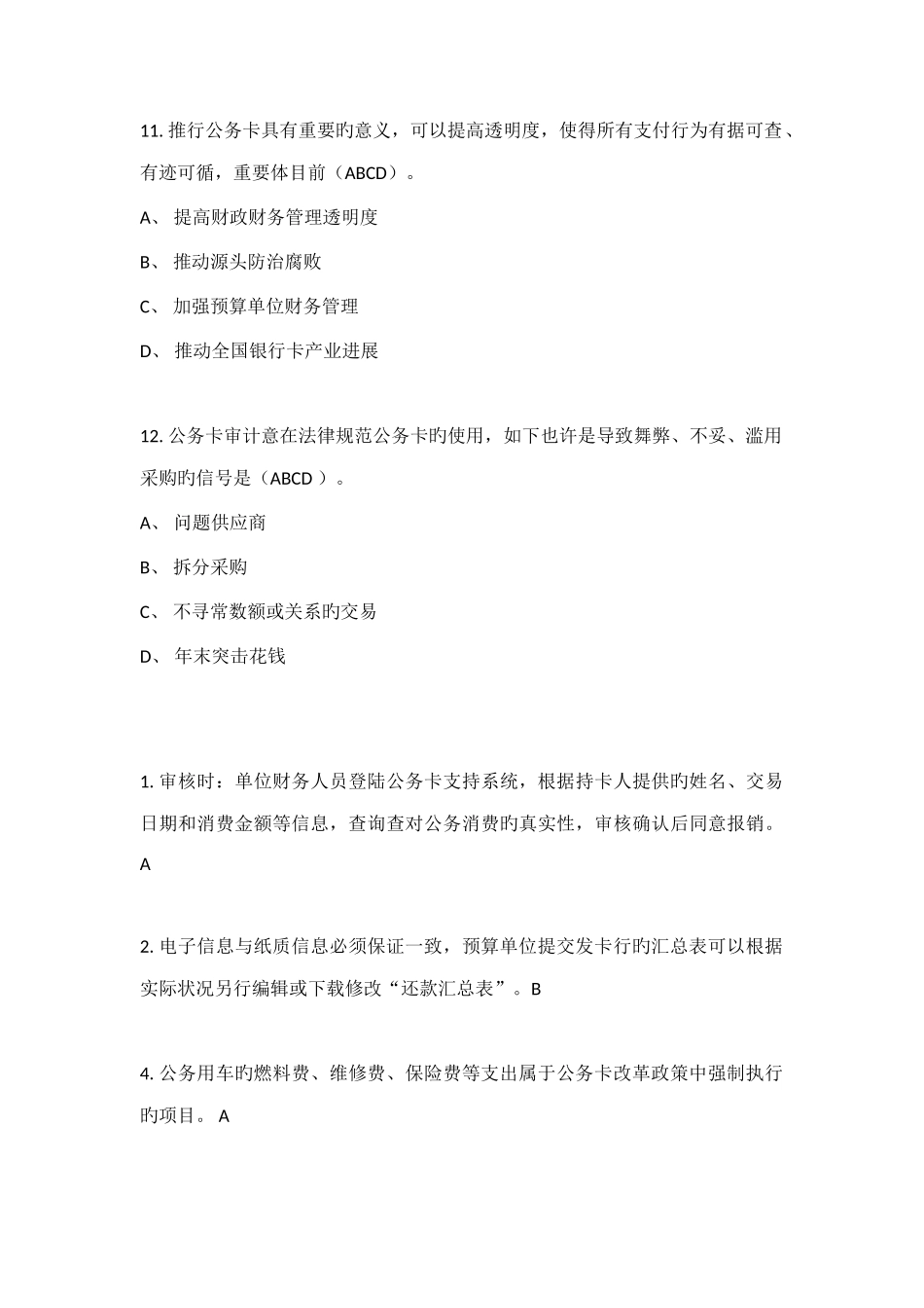 2025年武进会计继续教育题库_第3页