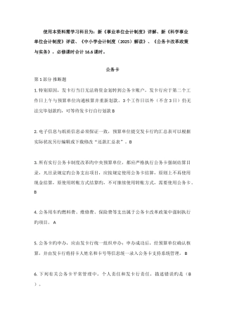 2025年武进会计继续教育题库