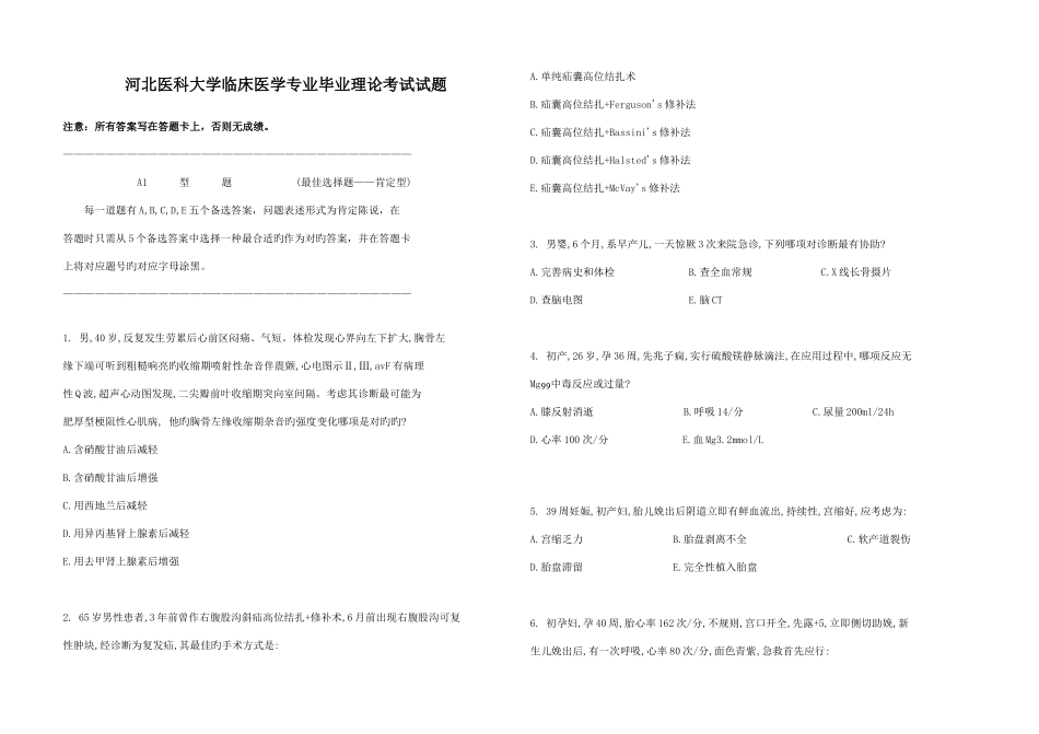 2025年毕业考试真题_第1页