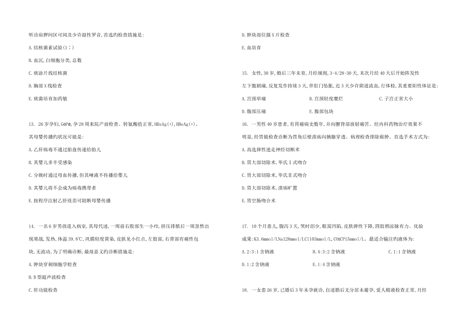 2025年毕业考试真题_第3页