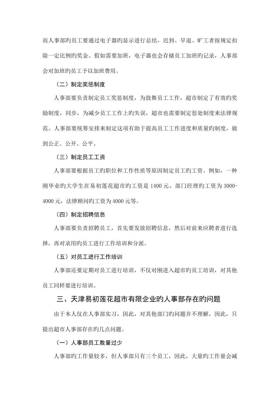 2025年毕业实习报告样例03级袁琳_第3页