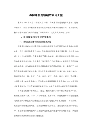 2025年毕业实习报告样例03级袁琳