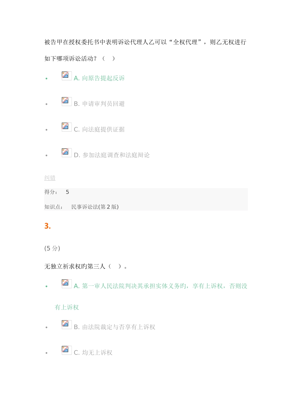 2025年民事诉讼法在线作业_第2页