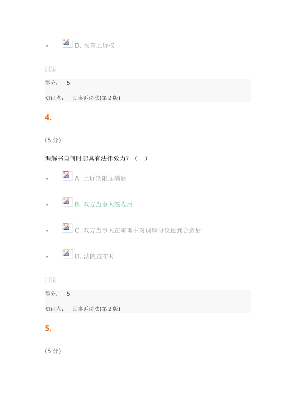 2025年民事诉讼法在线作业_第3页
