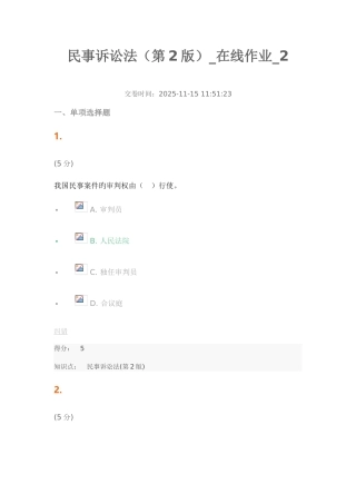 2025年民事诉讼法在线作业