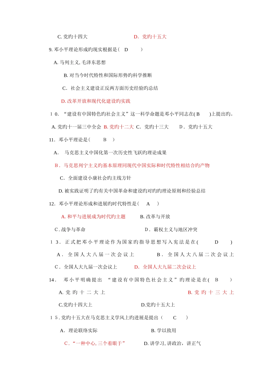 2025年毛概选择题库大全答案_第2页