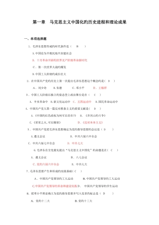 2025年毛概选择题库大全答案