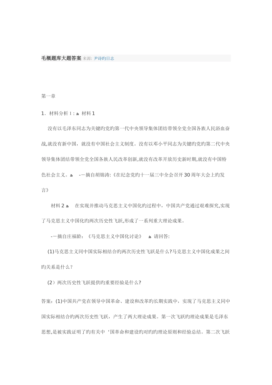 2025年毛概题库大题答案_第1页