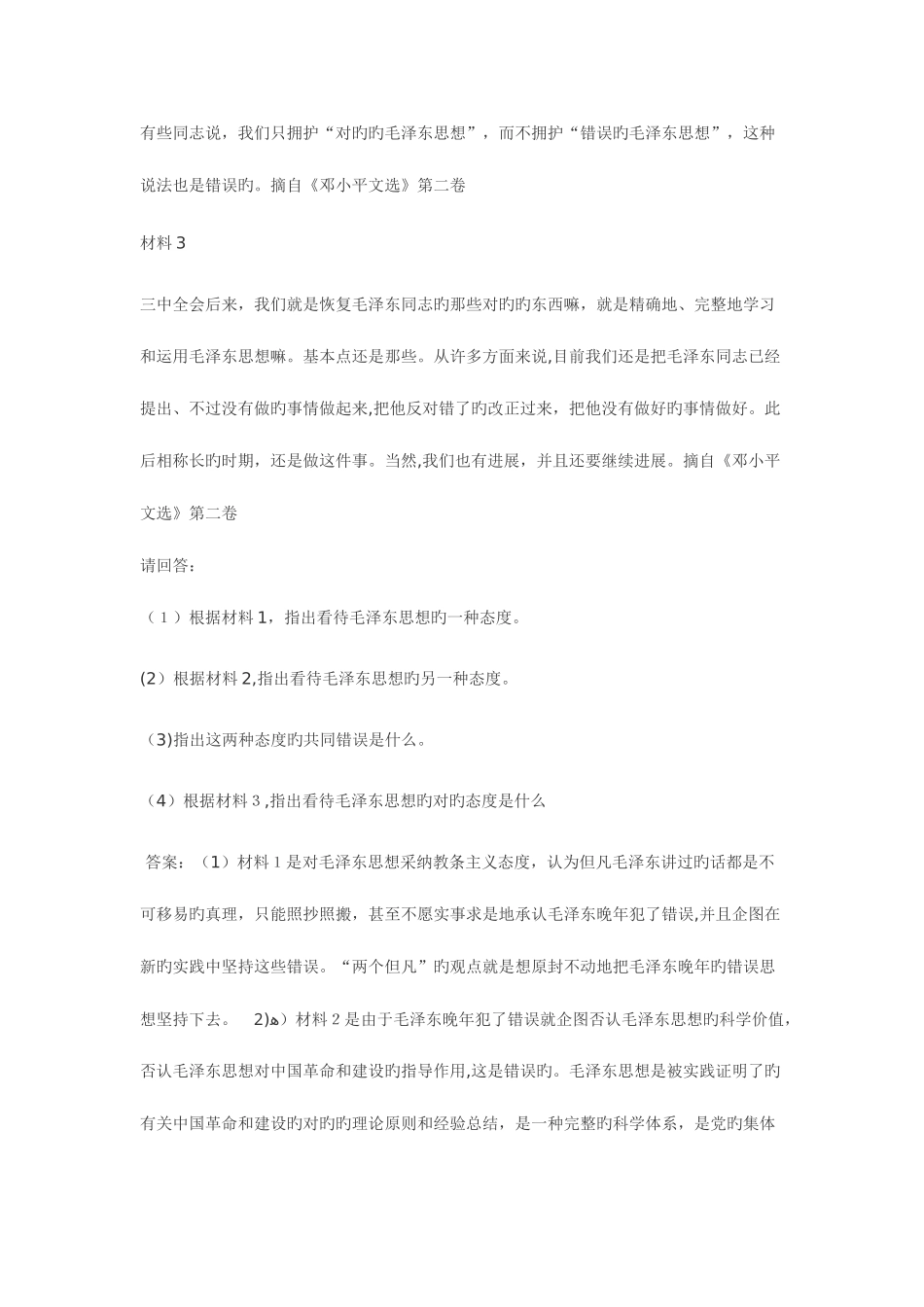 2025年毛概题库大题答案_第3页