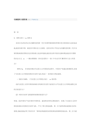 2025年毛概题库大题答案