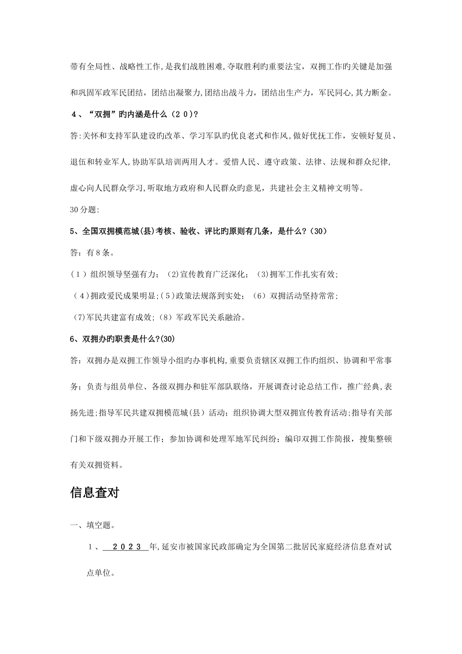 2025年民政社保知识测试题及答案讲解_第2页