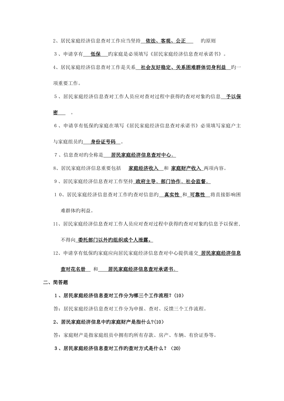 2025年民政社保知识测试题及答案讲解_第3页
